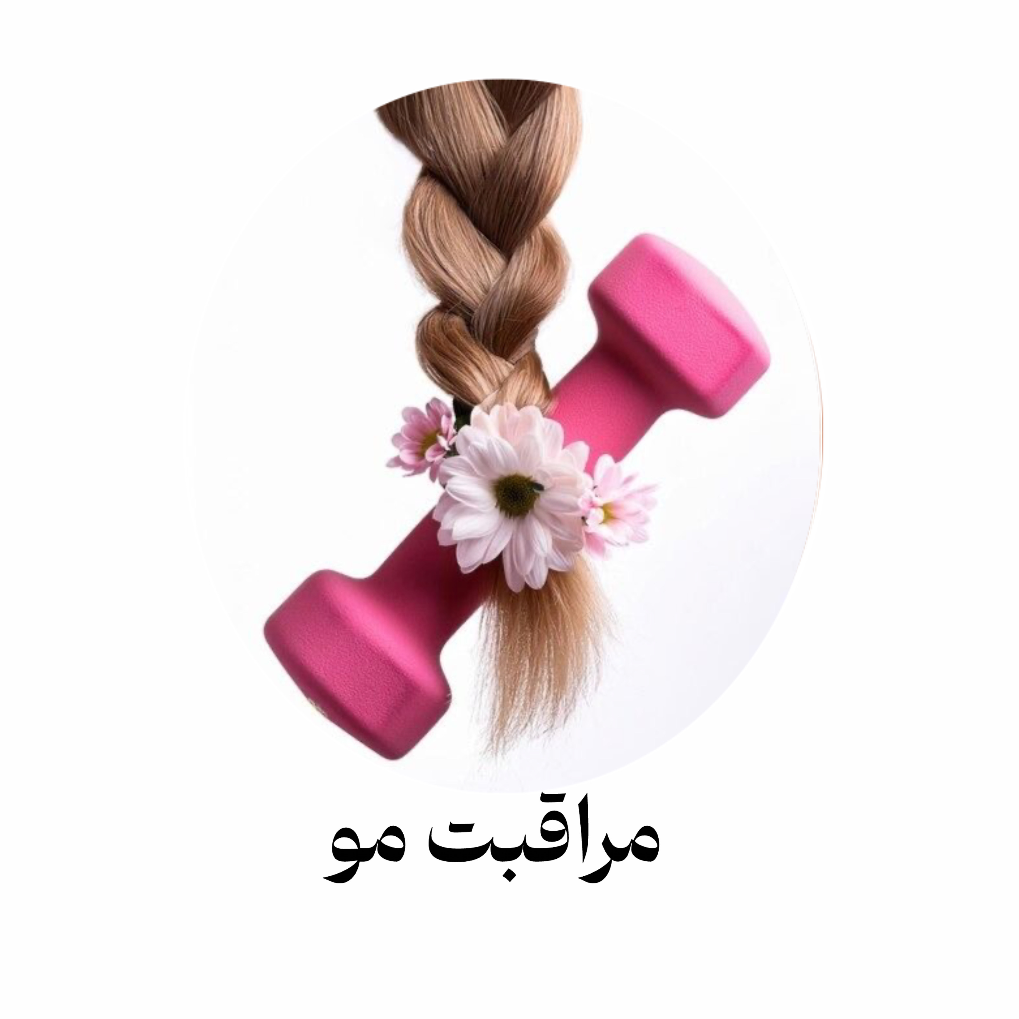 مراقبت مو