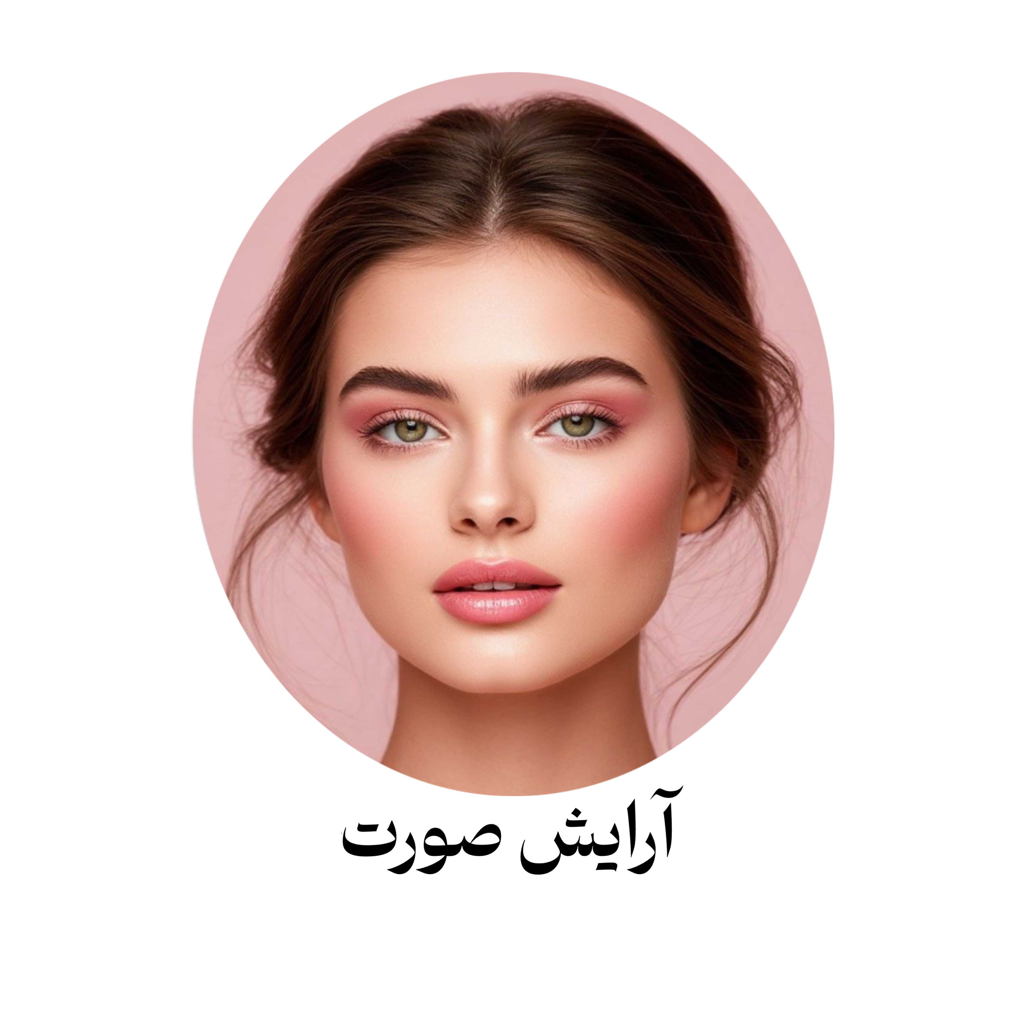 آرایش صورت